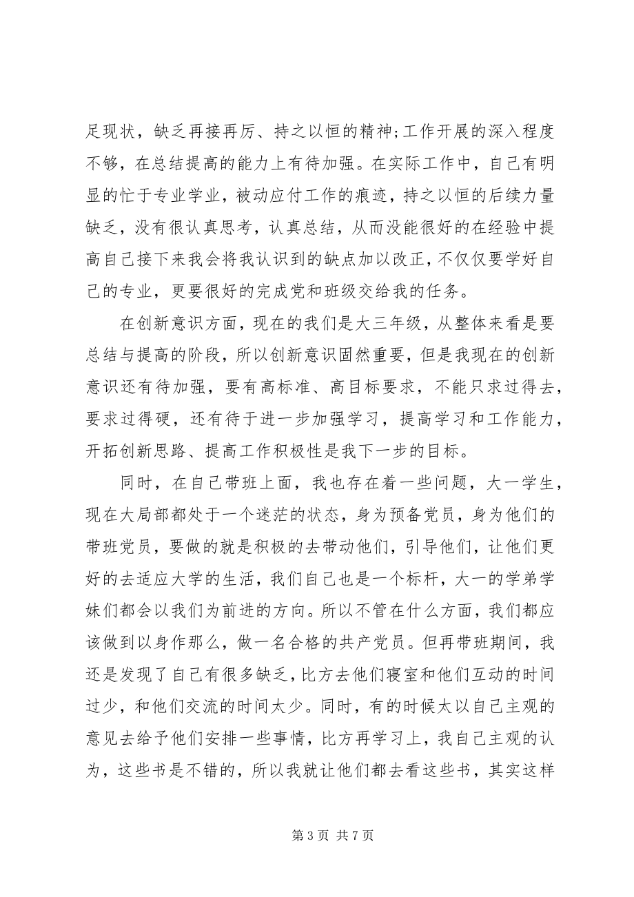 2023年党员思想汇报推荐.docx_第3页