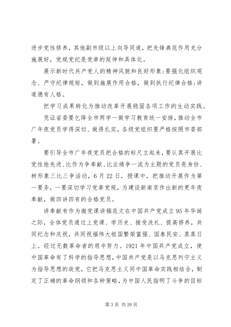 2023年讲奉献有作为微党课讲稿.docx_第3页