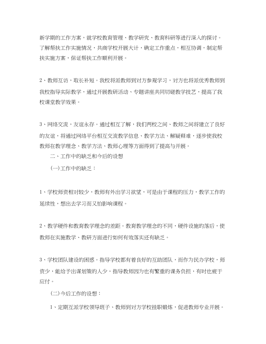 2023年新老教师结对教师心得体会.docx_第2页