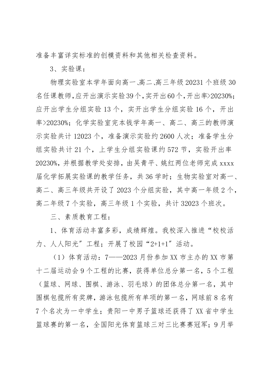 2023年初中教务处工作总结优秀.docx_第3页