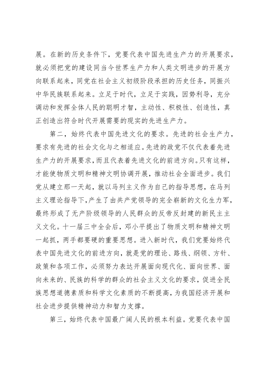 2023年党章学习小组思想汇报.docx_第2页