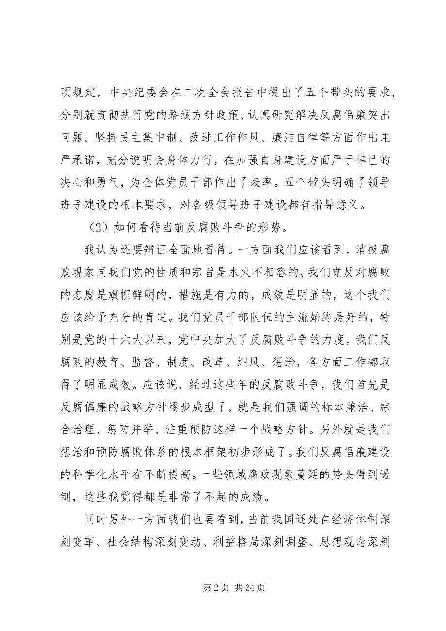 2023年机关廉政党课讲稿多篇.docx_第2页