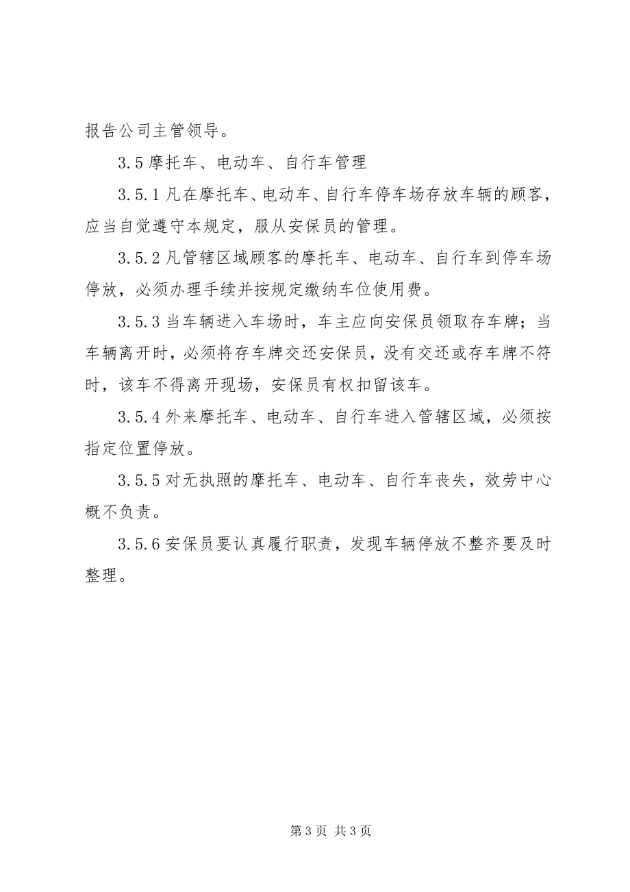 2023年停车场管理制度.docx_第3页