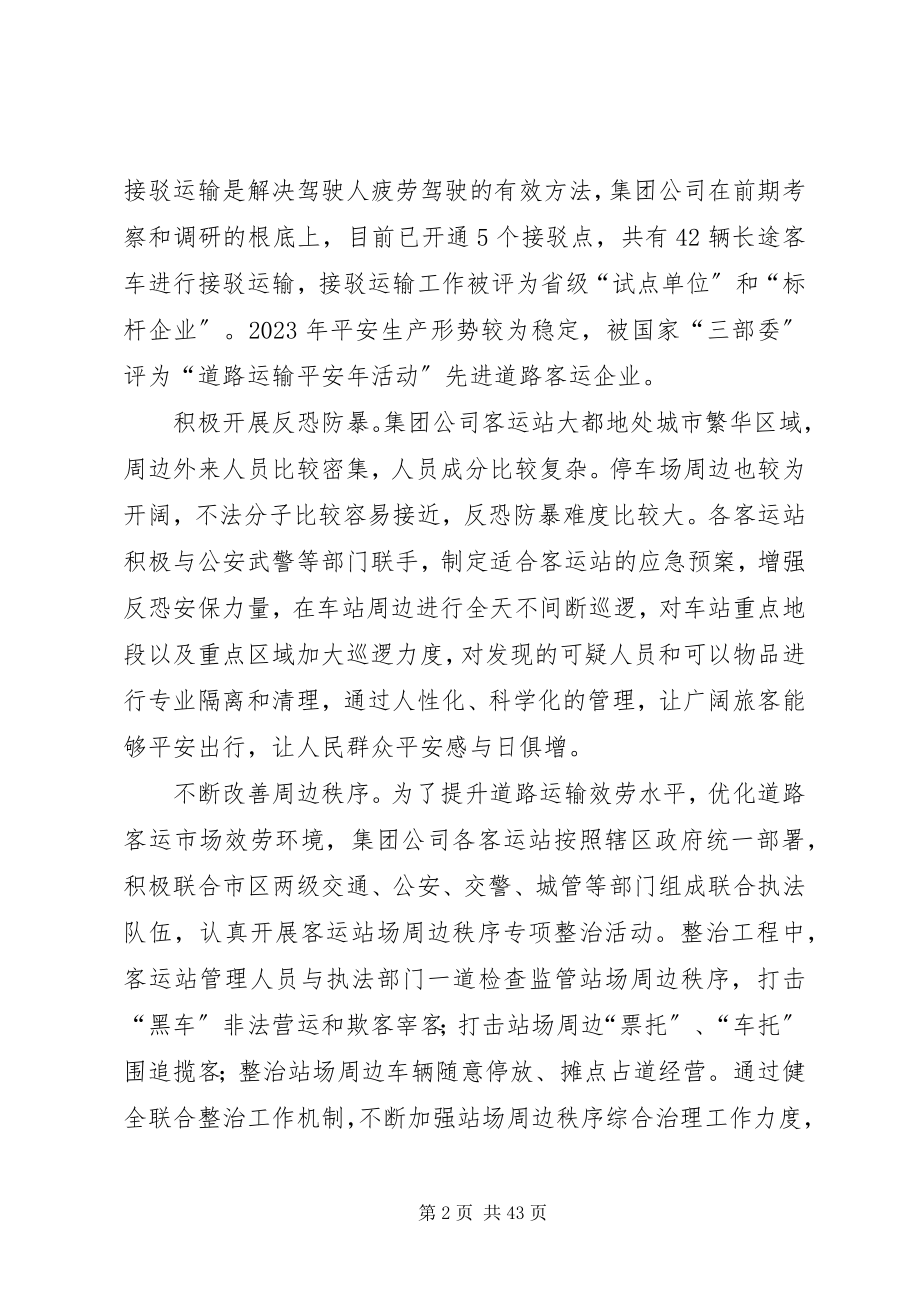 2023年集团公司度总结.docx_第2页