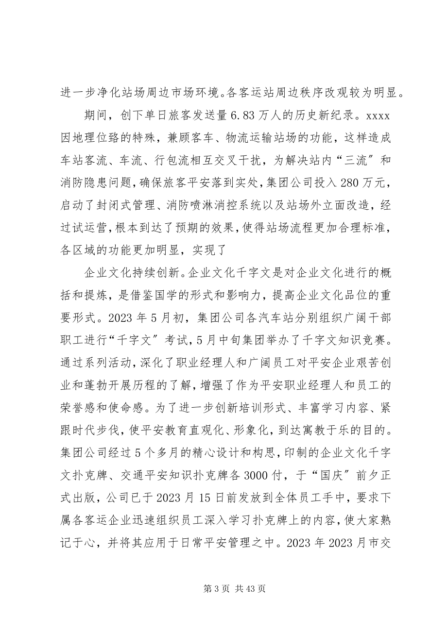 2023年集团公司度总结.docx_第3页