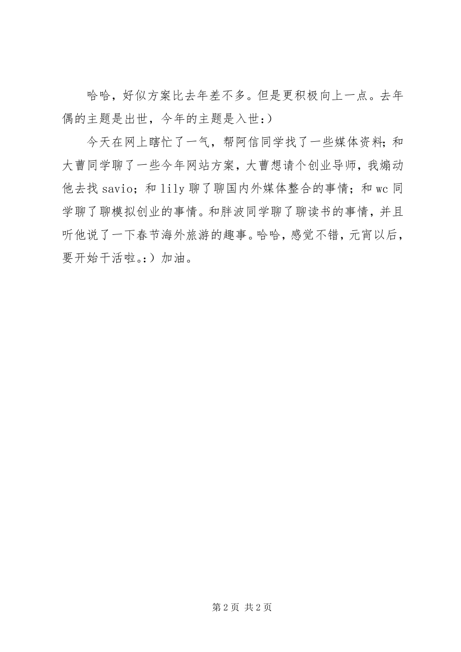 2023年的入世计划.docx_第2页