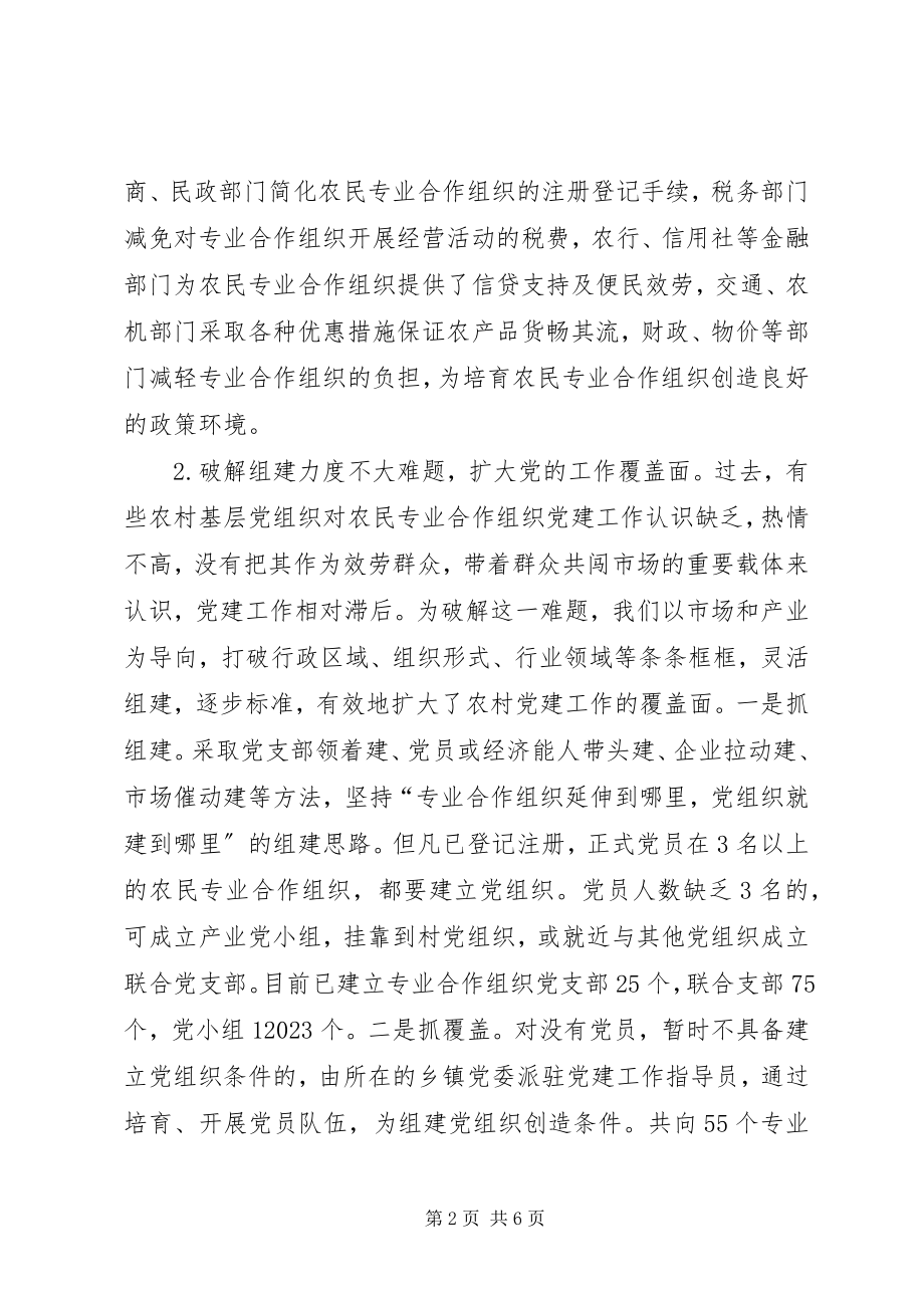 2023年农民合作组织党建工作思考.docx_第2页