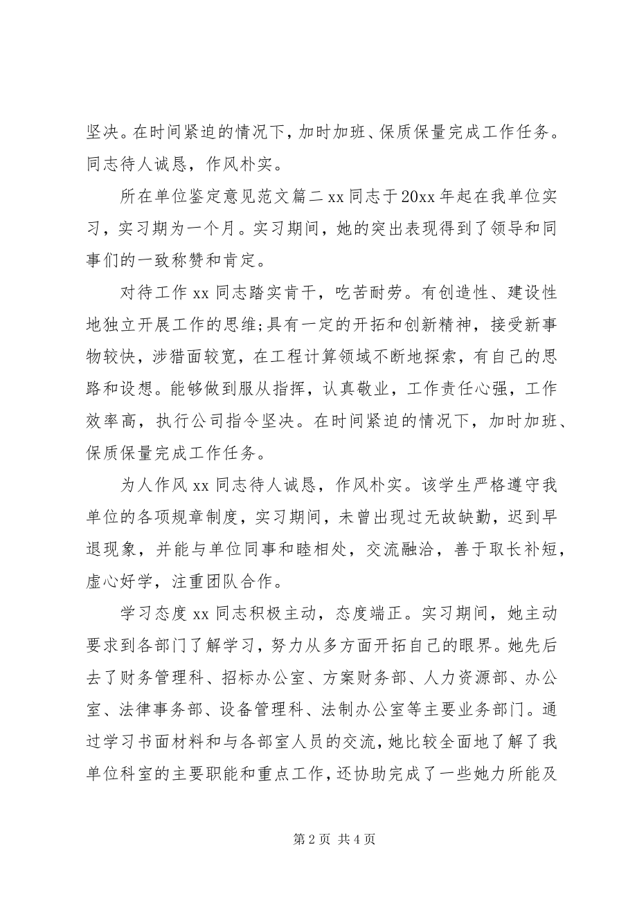 2023年所在单位鉴定意见.docx_第2页