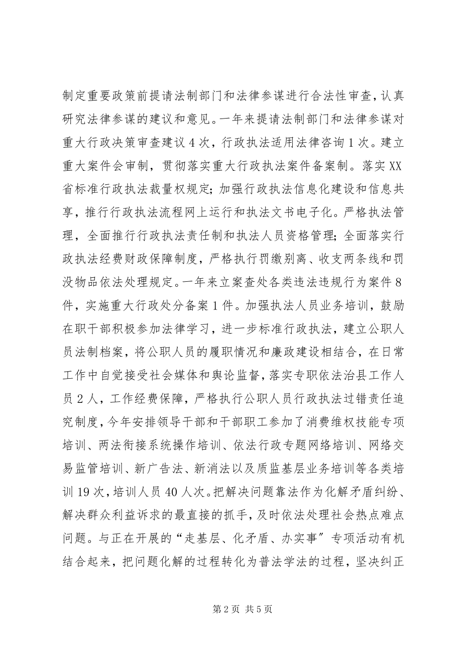 2023年乡镇工商局年度依法治县工作总结.docx_第2页