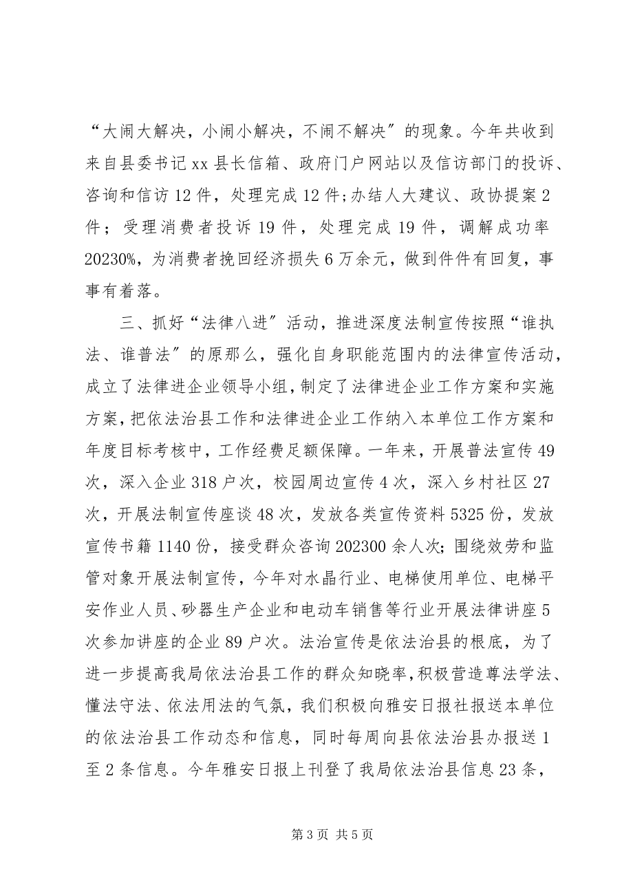 2023年乡镇工商局年度依法治县工作总结.docx_第3页