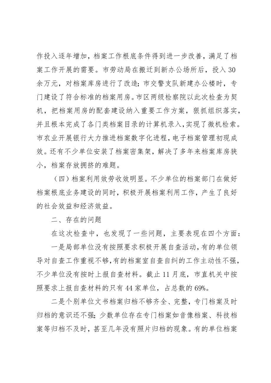 2023年档案工作执法的情况汇报材料新编.docx_第2页