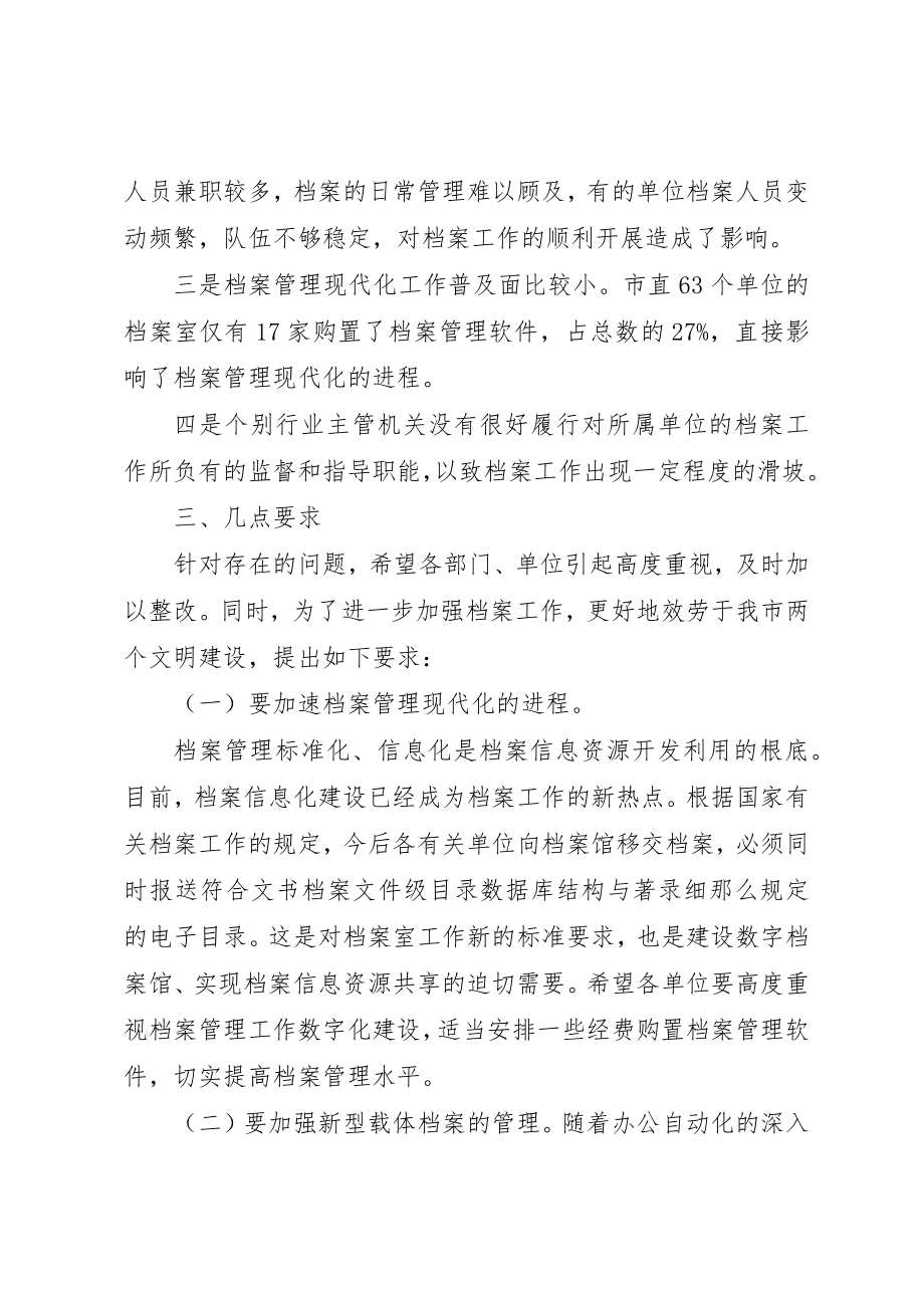 2023年档案工作执法的情况汇报材料新编.docx_第3页