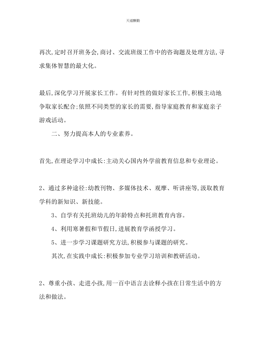 2023年幼儿园新教师成长计划.docx_第2页