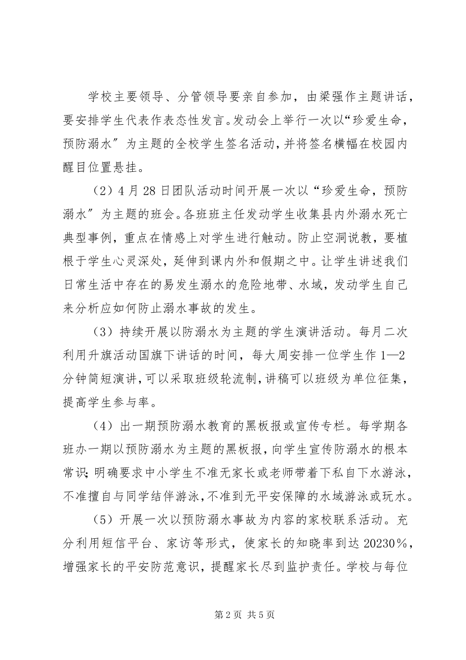 2023年学校学张伟做榜样活动方案和简报.docx_第2页