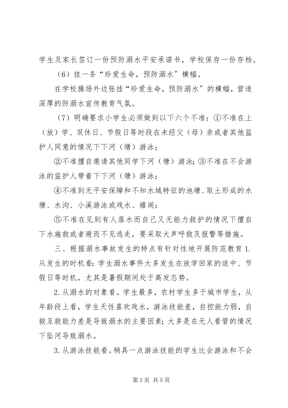 2023年学校学张伟做榜样活动方案和简报.docx_第3页