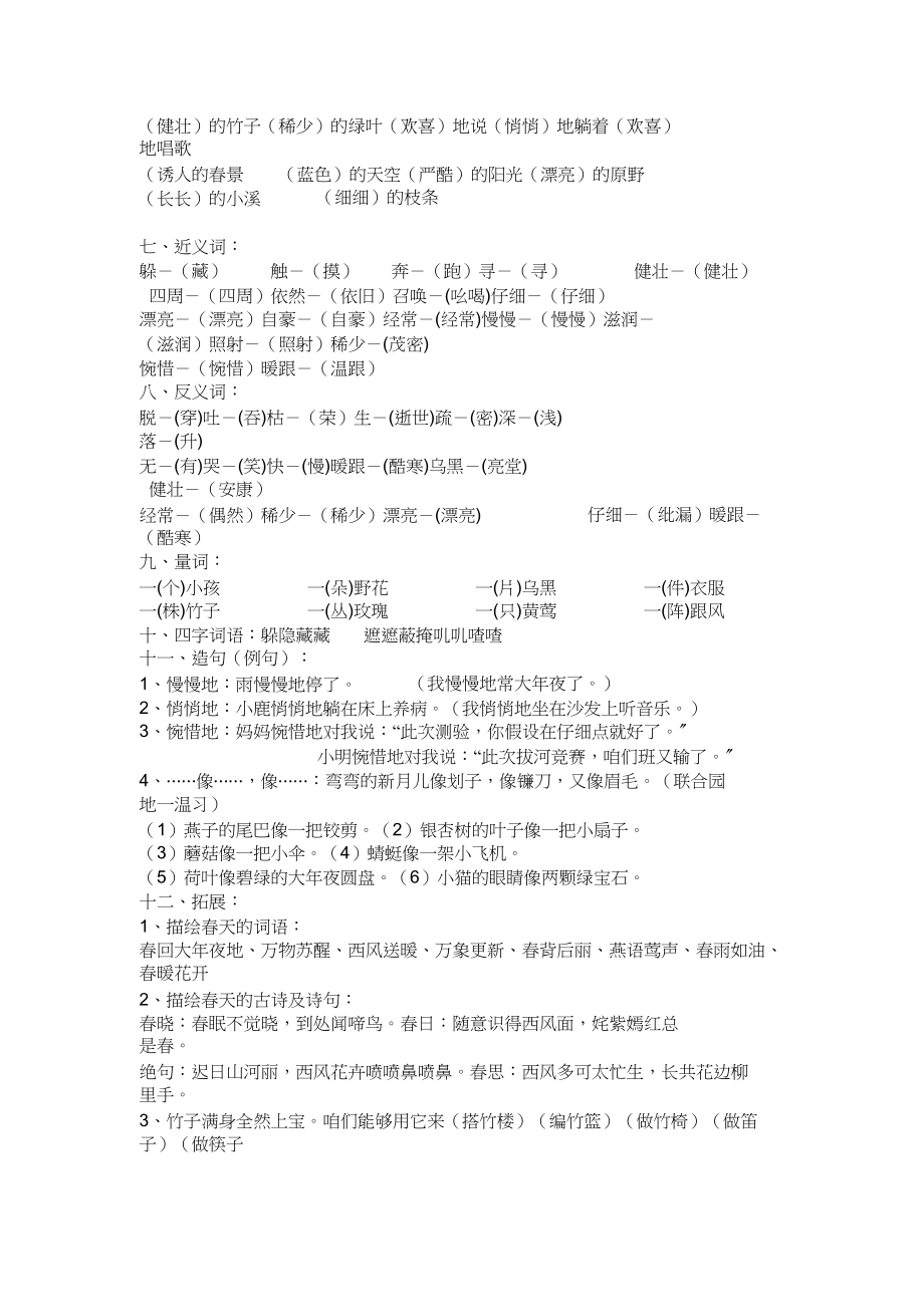 2023年小学二年级下册语文期末总复习知识点归类复习资料.docx_第2页