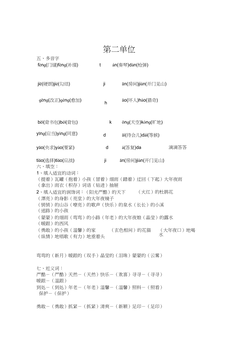 2023年小学二年级下册语文期末总复习知识点归类复习资料.docx_第3页