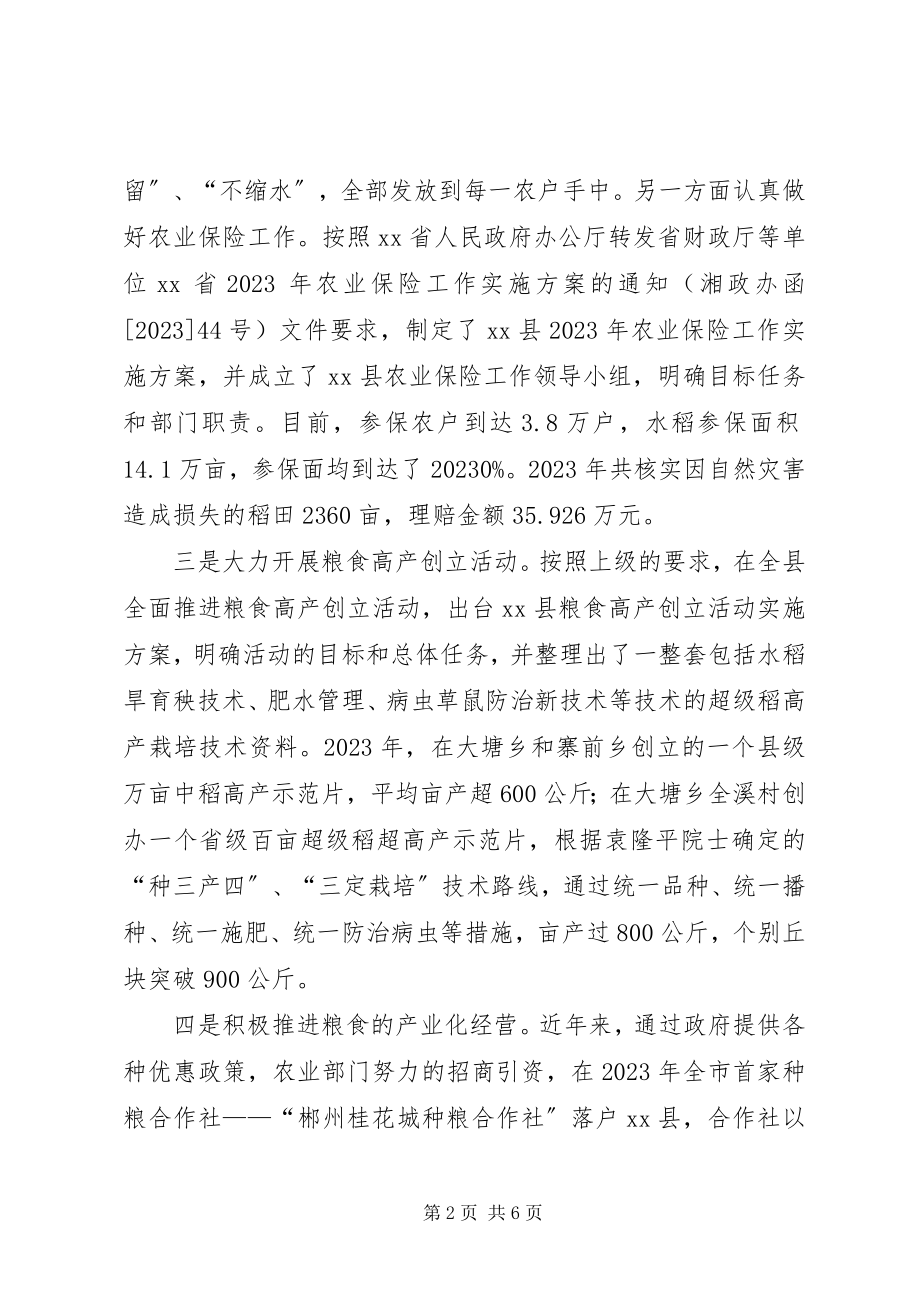 2023年我县积极做好粮食生产的做法与思考.docx_第2页