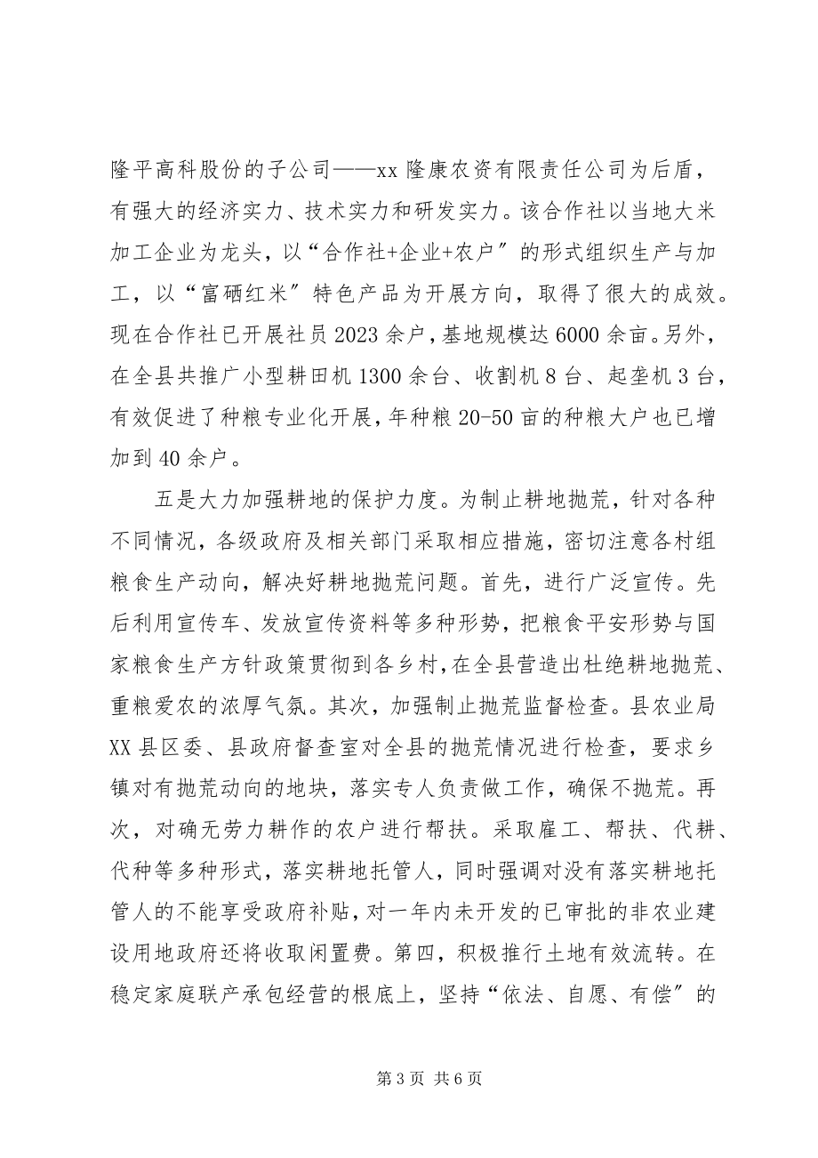 2023年我县积极做好粮食生产的做法与思考.docx_第3页