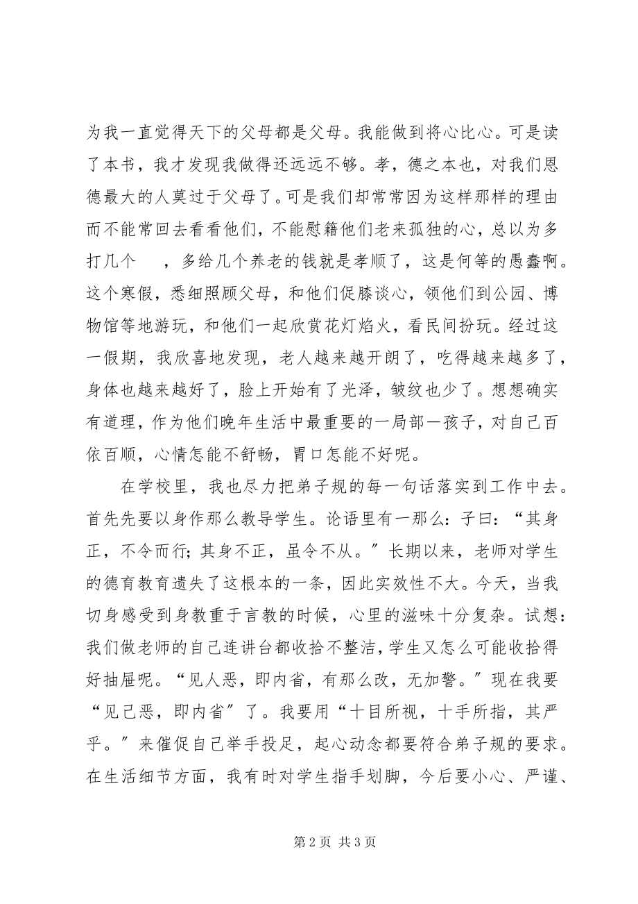 2023年读蔡礼旭《细讲弟子规》有感.docx_第2页