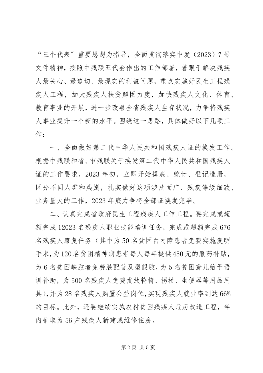 2023年残疾人危房改造汇报2篇新编.docx_第2页