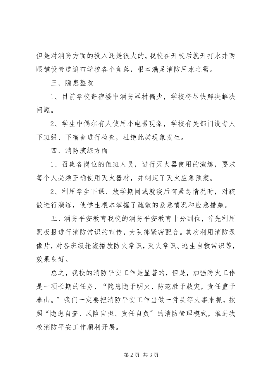 2023年王家河流域综合治理工程规划方案.docx_第2页