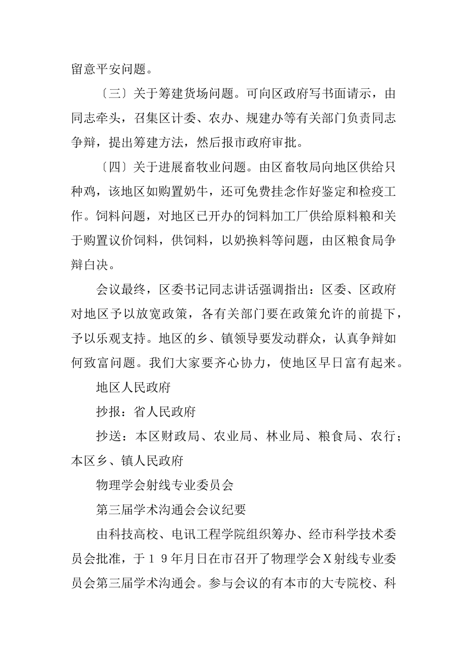 2023年行政公文会议纪.docx_第2页