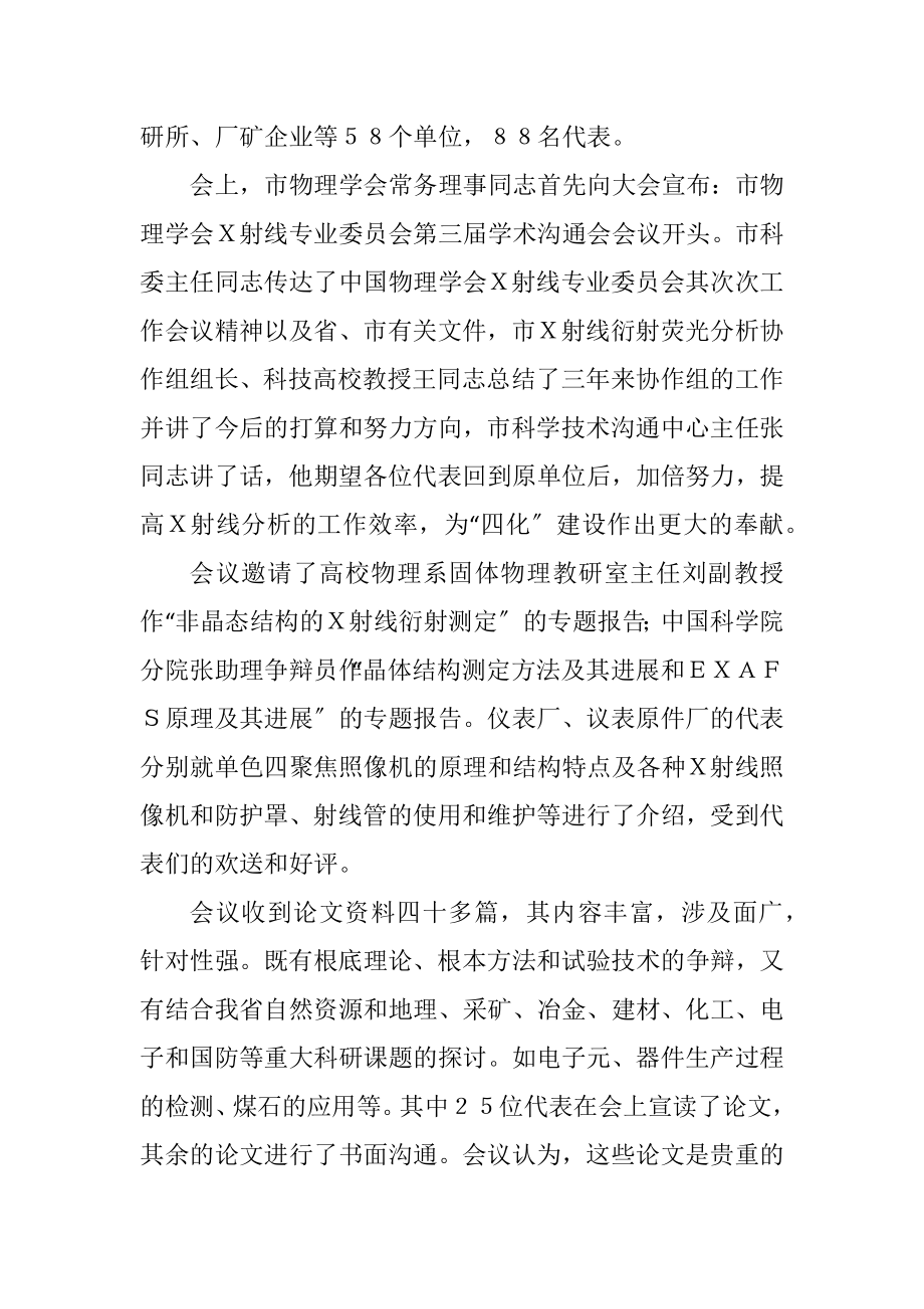 2023年行政公文会议纪.docx_第3页