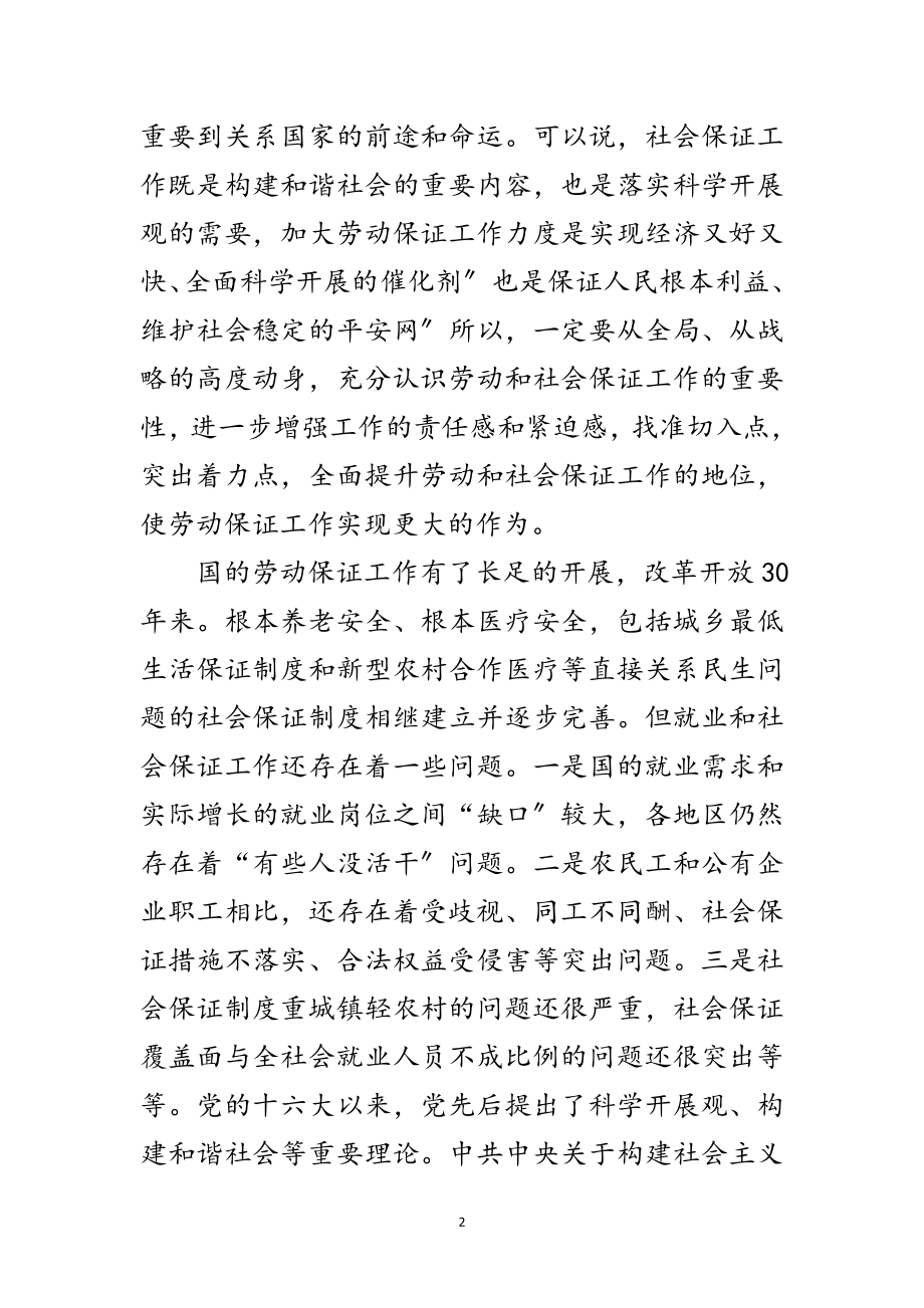 2023年副县长在县劳保工作会讲话范文.doc_第2页