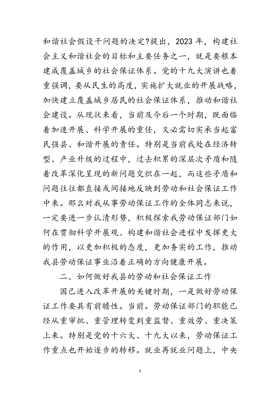 2023年副县长在县劳保工作会讲话范文.doc_第3页