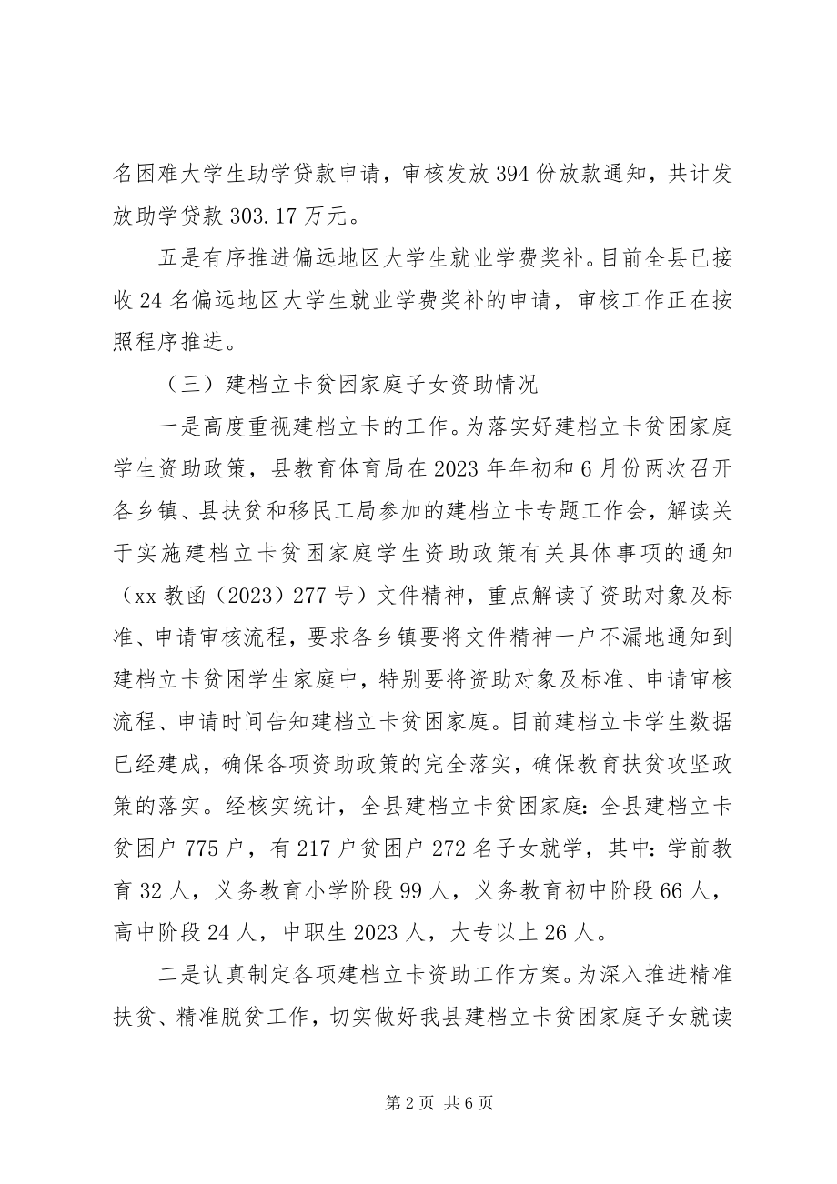 2023年政府办扶贫工作总结及工作计划.docx_第2页