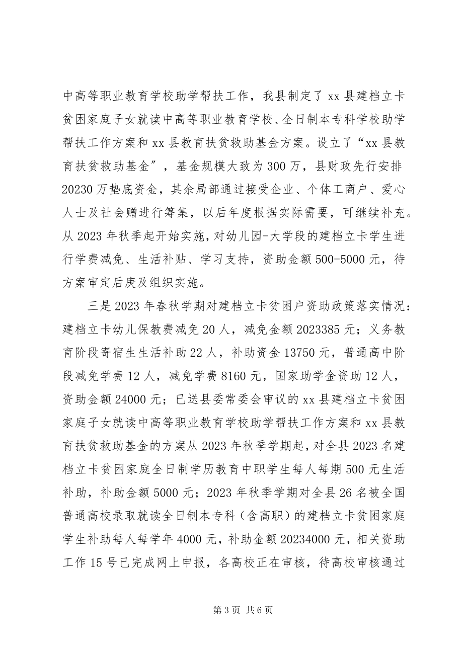 2023年政府办扶贫工作总结及工作计划.docx_第3页