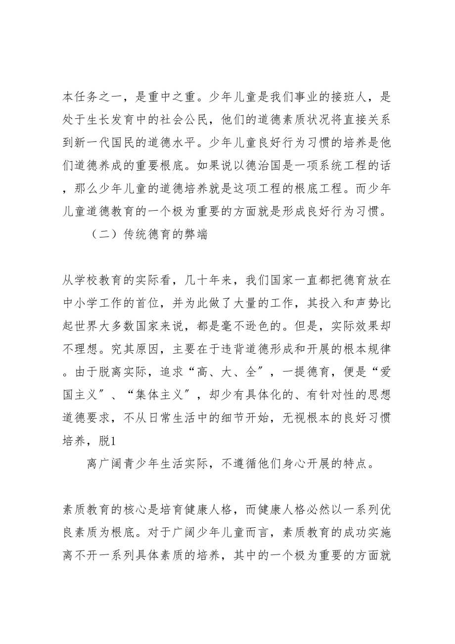 2023年养成教育课题的实施方案2.doc_第2页