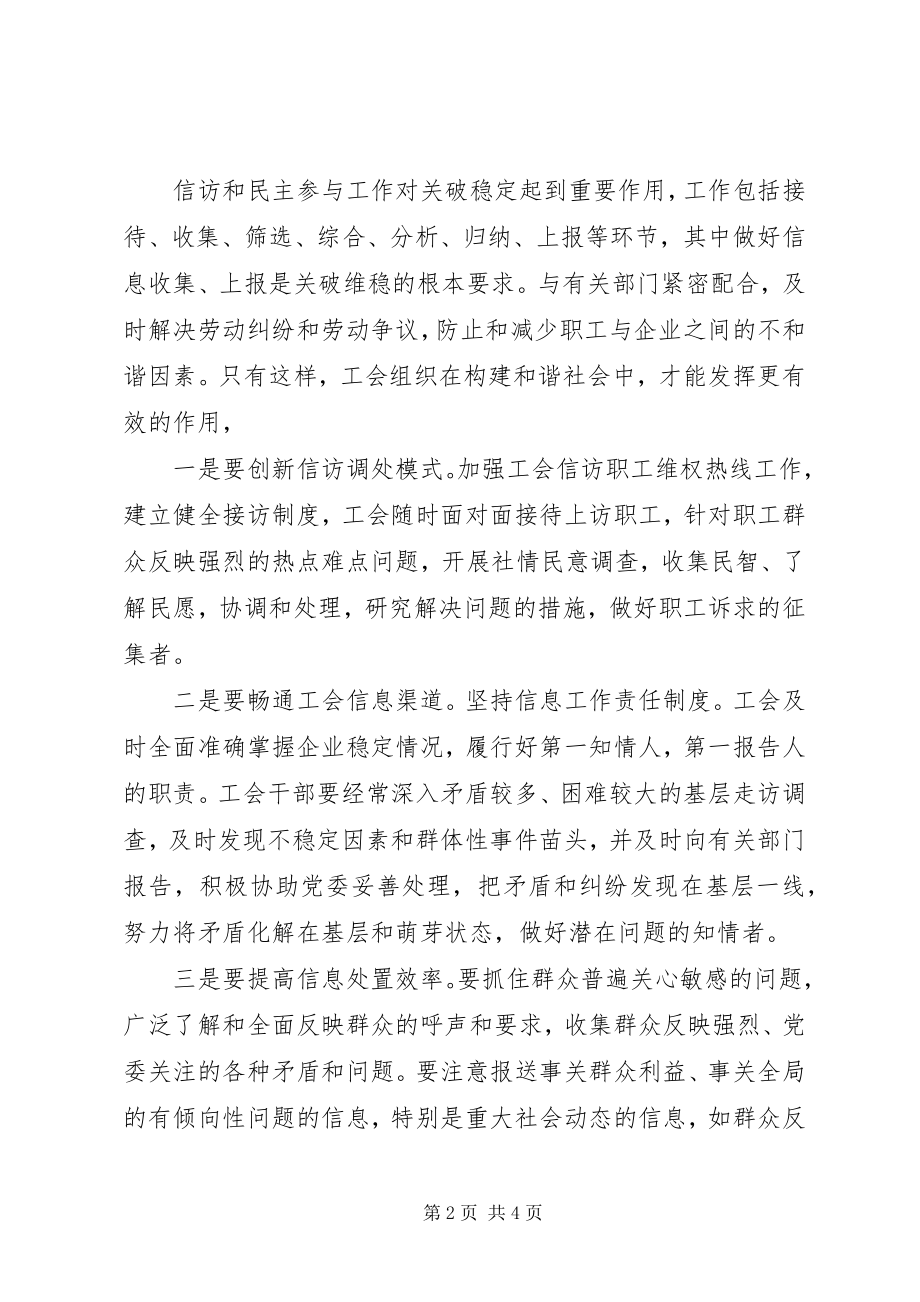 2023年对关破企业中工会工作的几点思考.docx_第2页