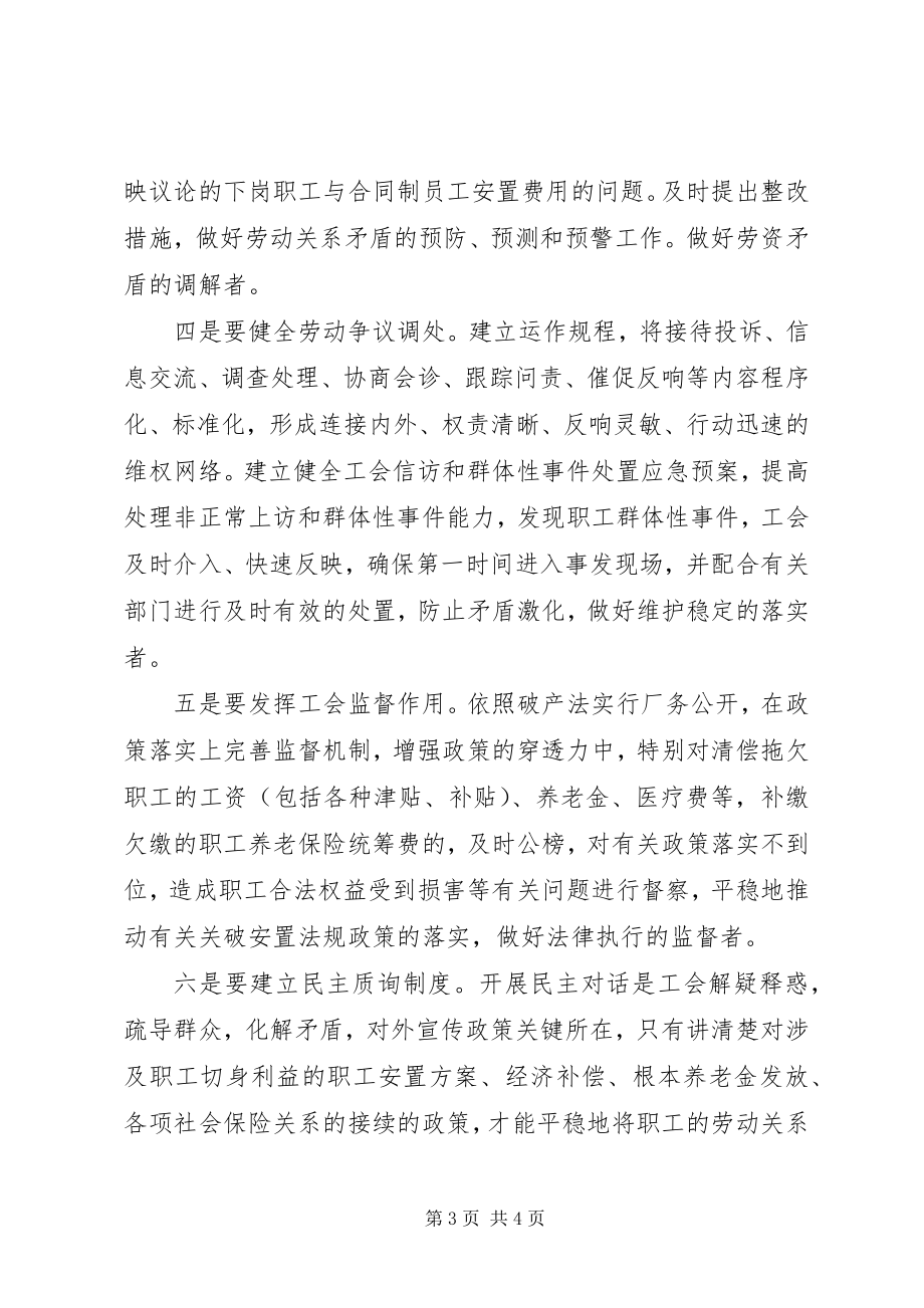 2023年对关破企业中工会工作的几点思考.docx_第3页