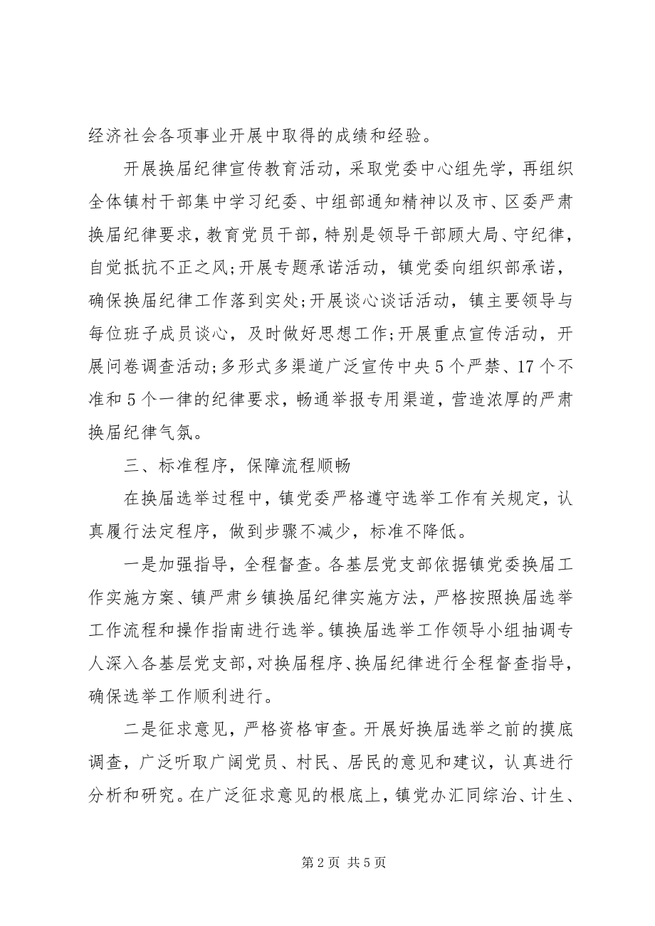 2023年乡镇领导干部换届选举工作总结.docx_第2页