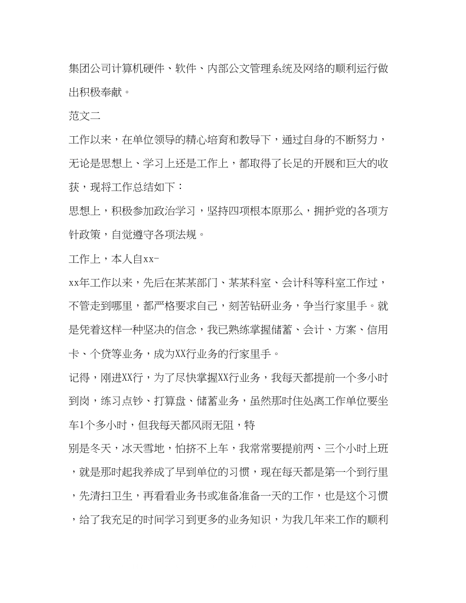 2023年所在单位考核鉴定意见2.docx_第3页