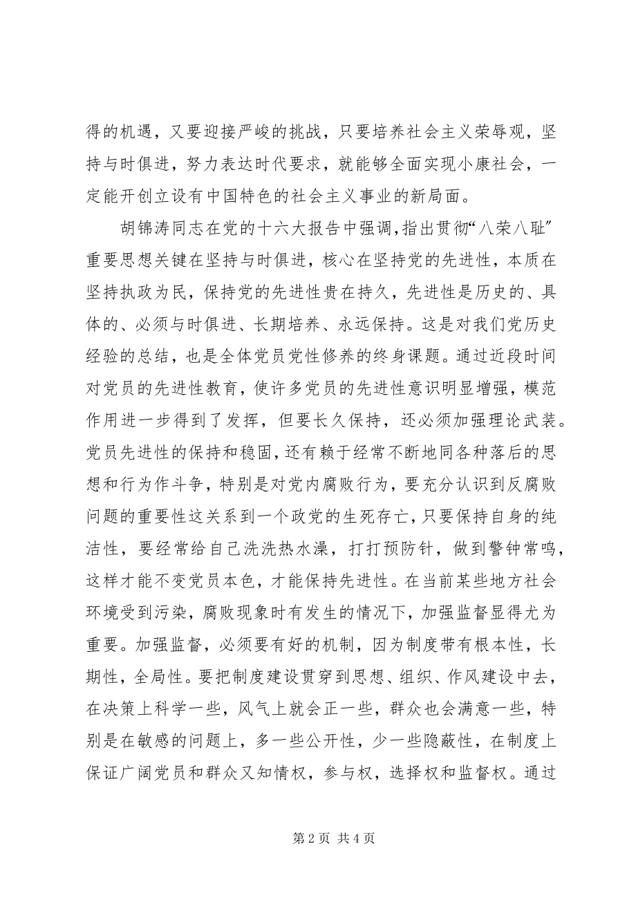 2023年学习“八荣八辱”心得体会.docx_第2页