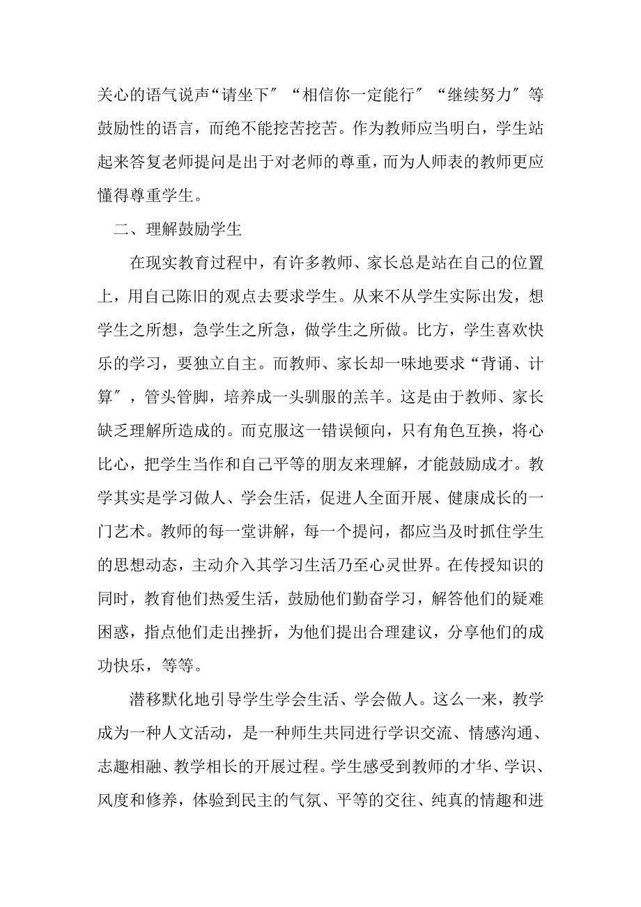 2023年我们教师必须全心全意地为学生服务.doc_第3页