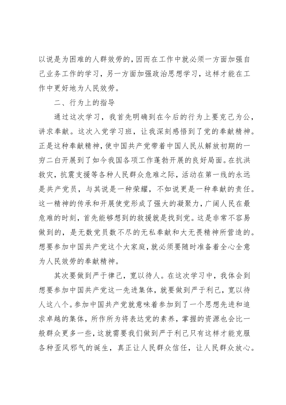 2023年党培训心得体会4篇.docx_第2页