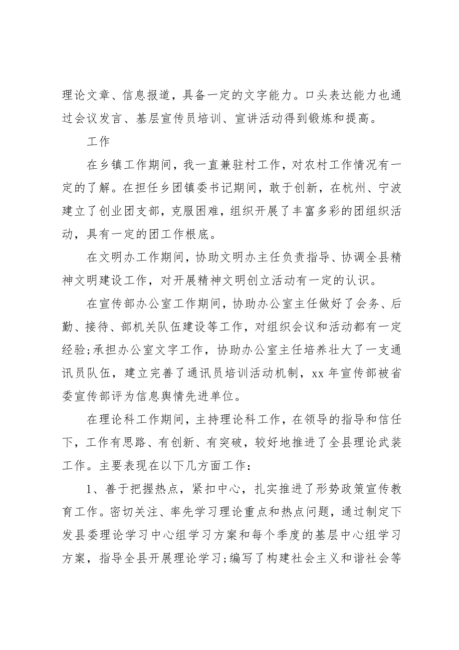 2023年党员思想工作汇报总结范本.docx_第2页