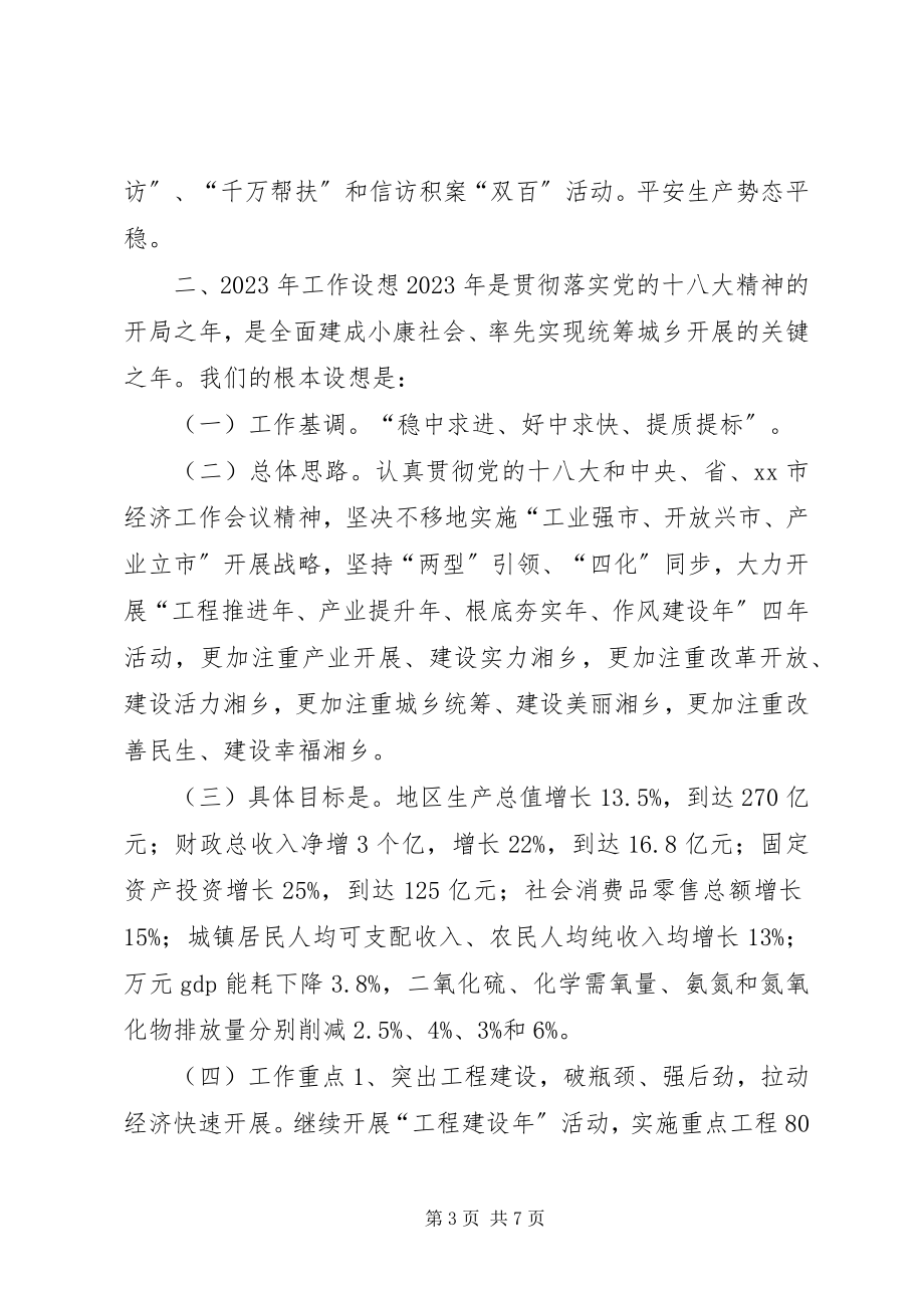 2023年市人大和市政府联席会致辞稿.docx_第3页