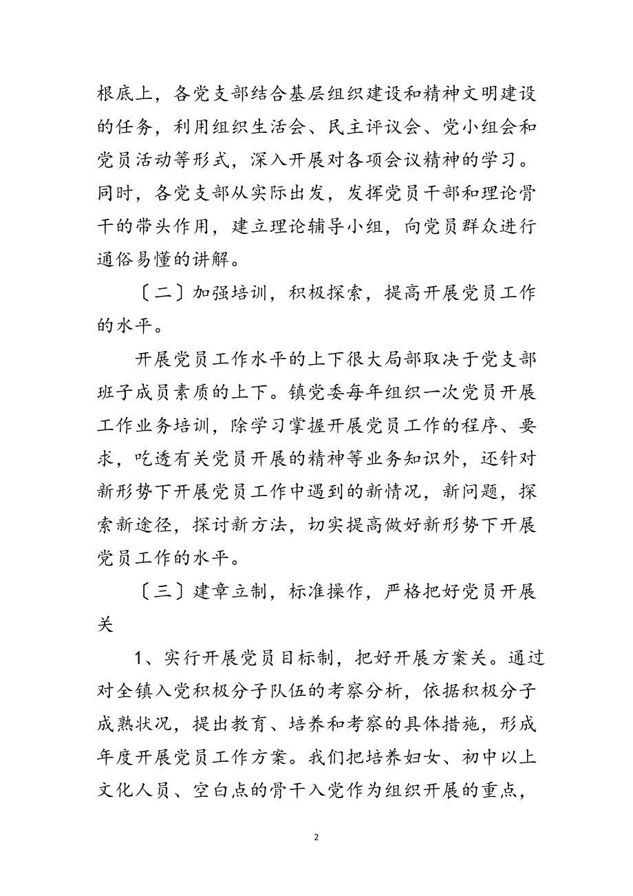 2023年年党员发展年终总结范文.doc_第2页