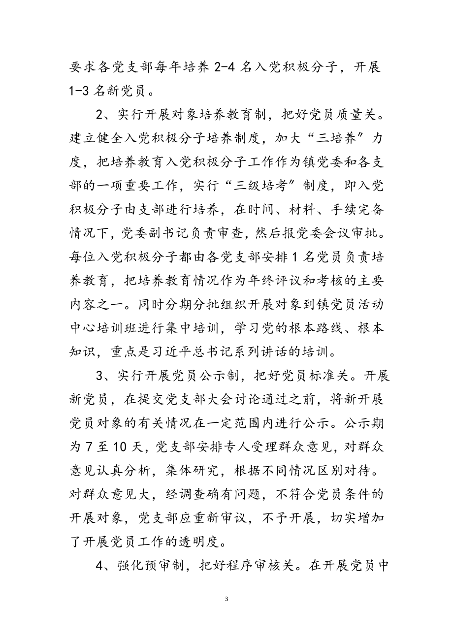 2023年年党员发展年终总结范文.doc_第3页