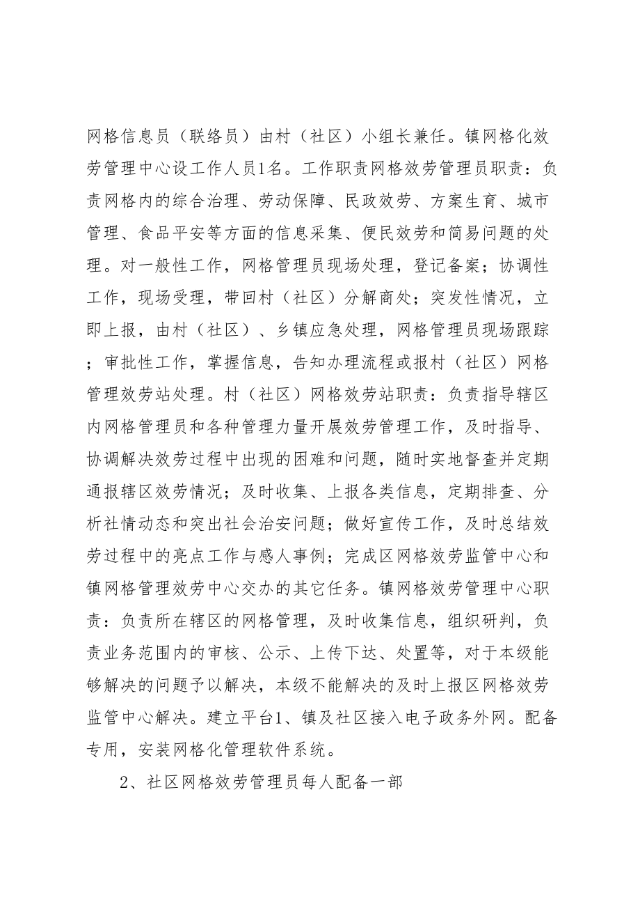 2023年关于推进网格化服务管理体系建设的方案.doc_第2页