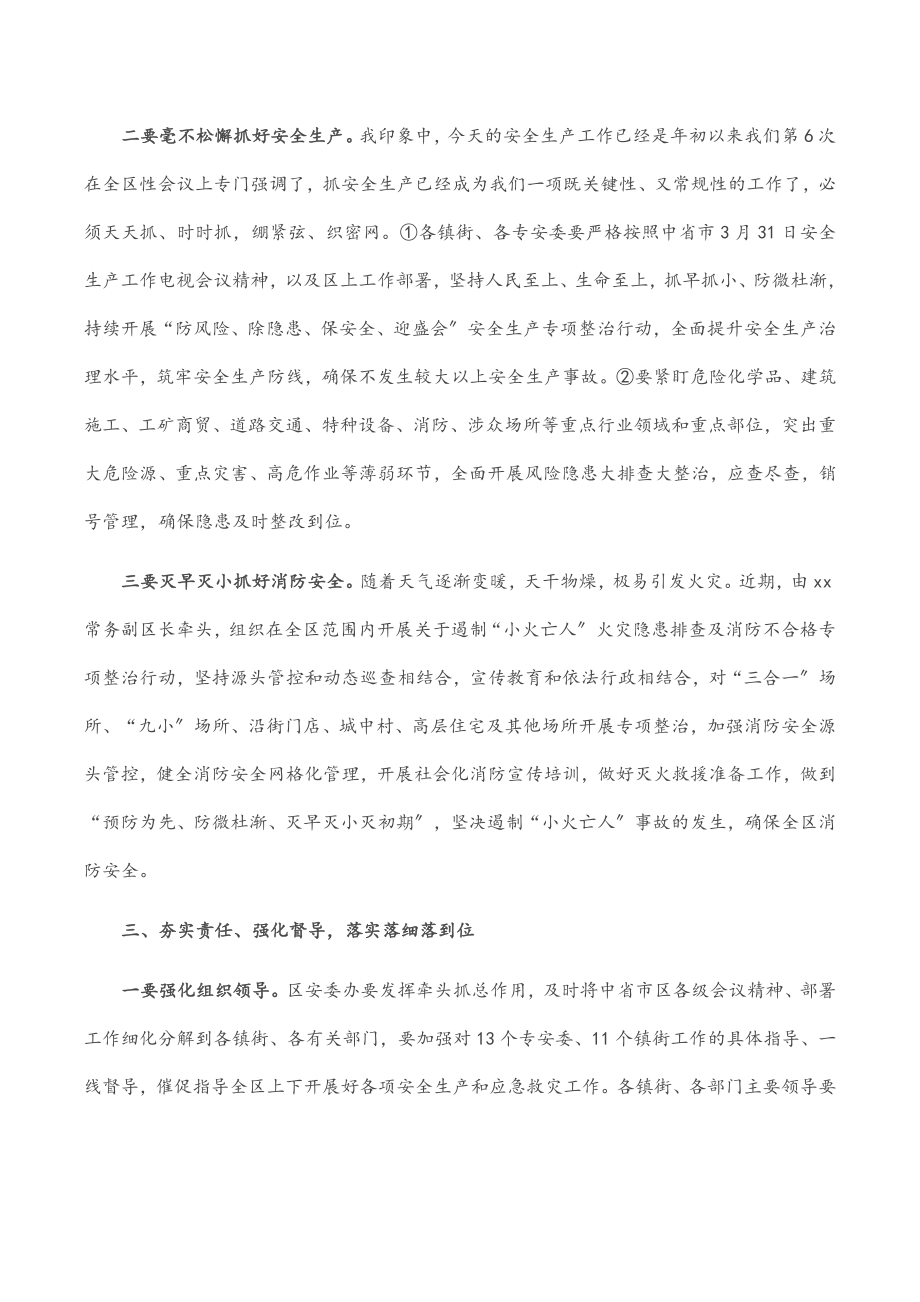 2023年在全区防汛抗旱暨安全生产消防工作会议上的讲话范文.docx_第3页