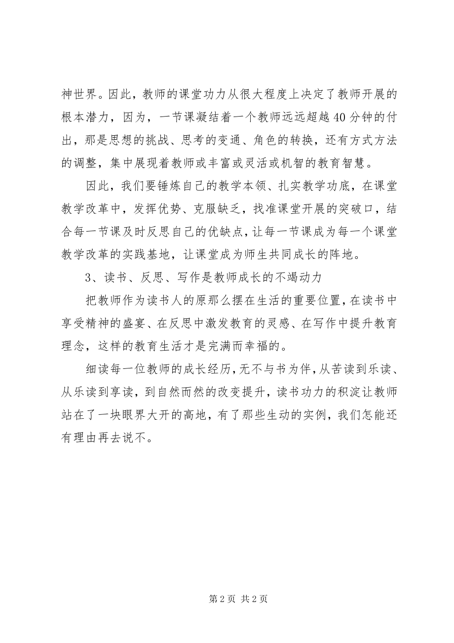 2023年《与优秀教师同行》读后感.docx_第2页