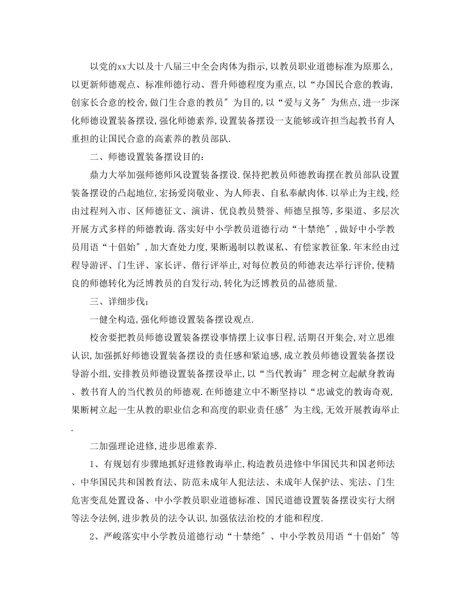 2023年学度学校师德师风培训计划范文.docx_第2页