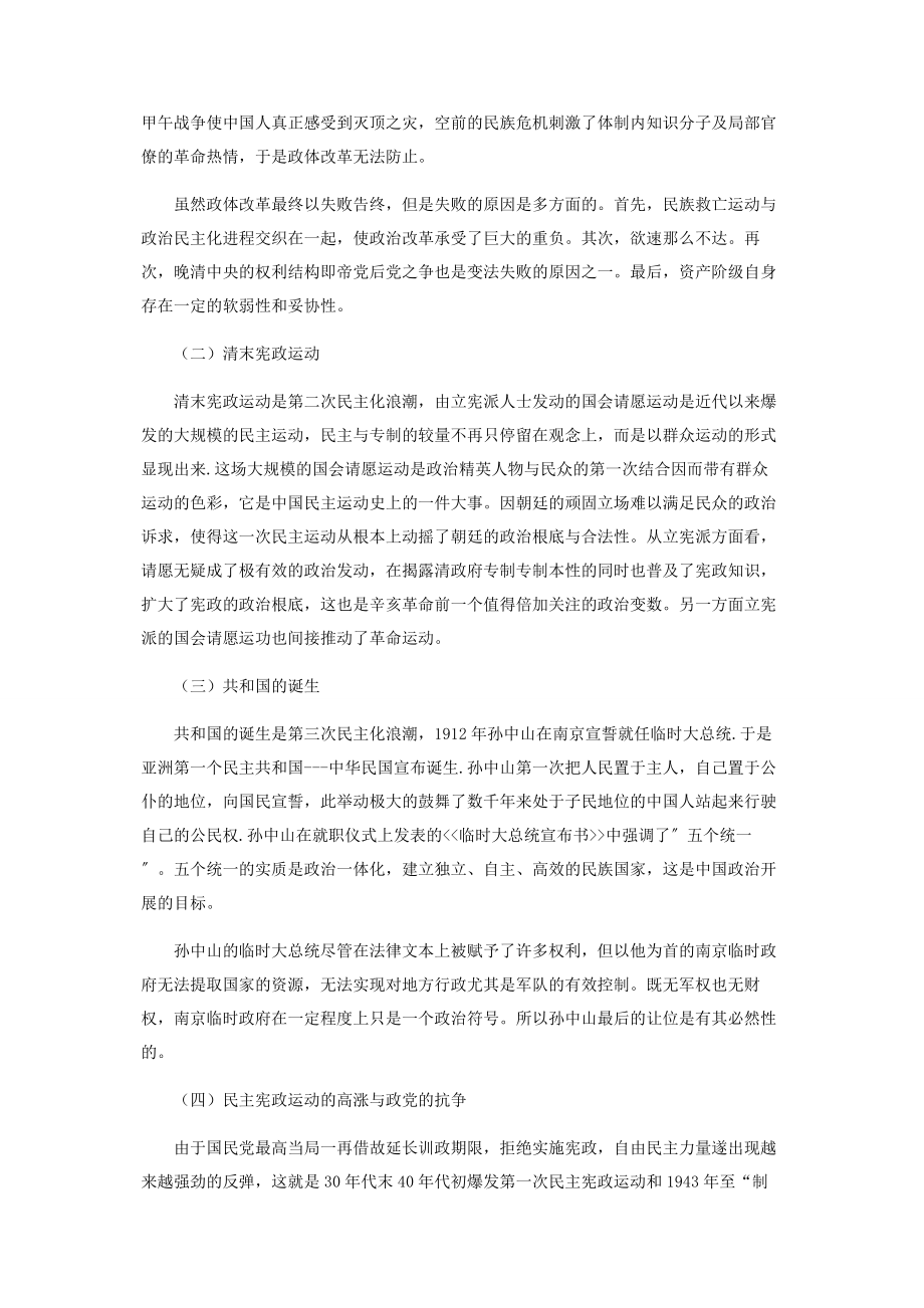 2023年中国近现代民主政治的出现与夭折.docx_第2页