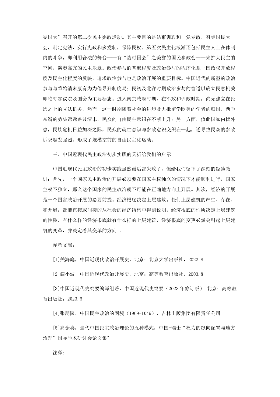 2023年中国近现代民主政治的出现与夭折.docx_第3页